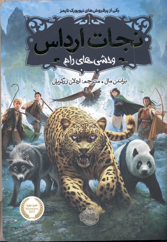 نجات ارداس (وحشی‌های رام)