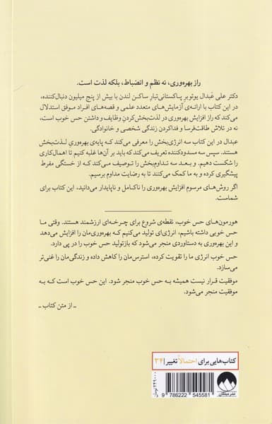 بهره‌وری با حس خوب (چطور بیشتر به کارهایی برسید که برایتان مهم هستند)