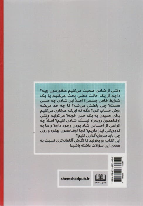 مولکولهای شادی (فرمون رو به دست بگیر)