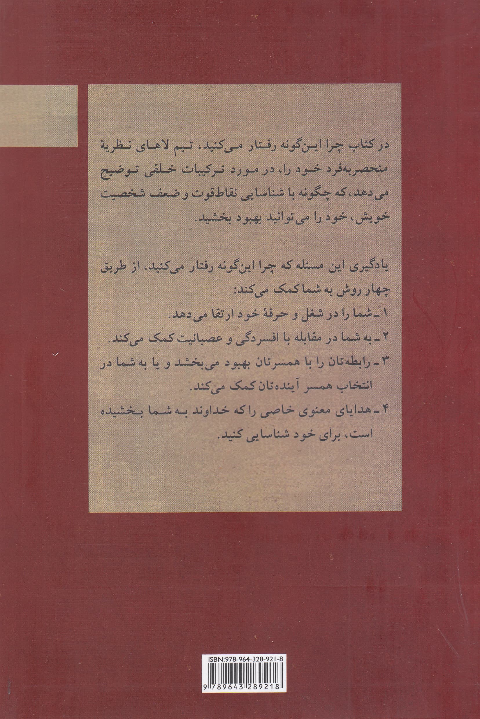 چرا این‌گونه رفتار می‌کنیم