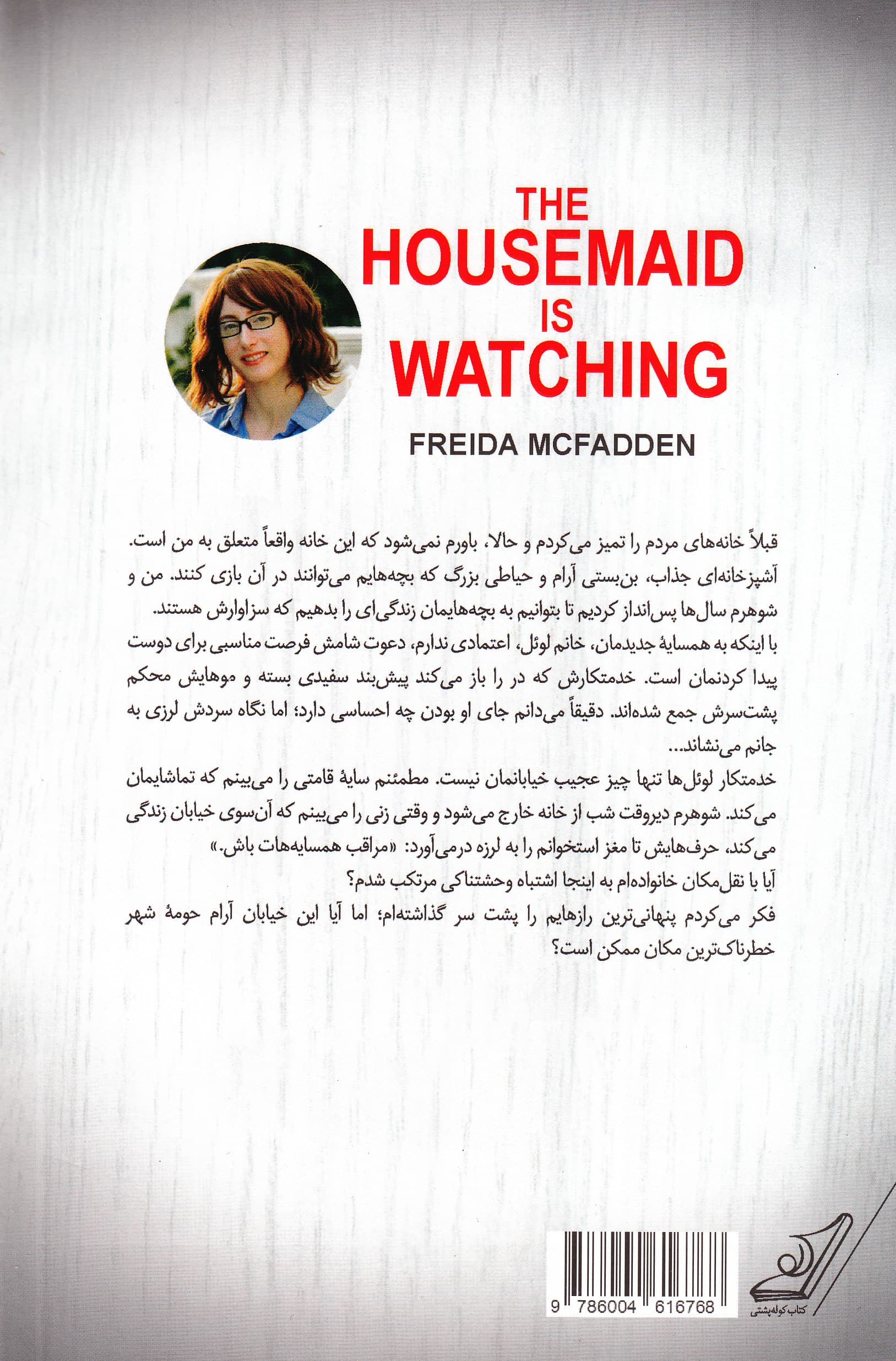 خدمتکار تماشا می‌کند