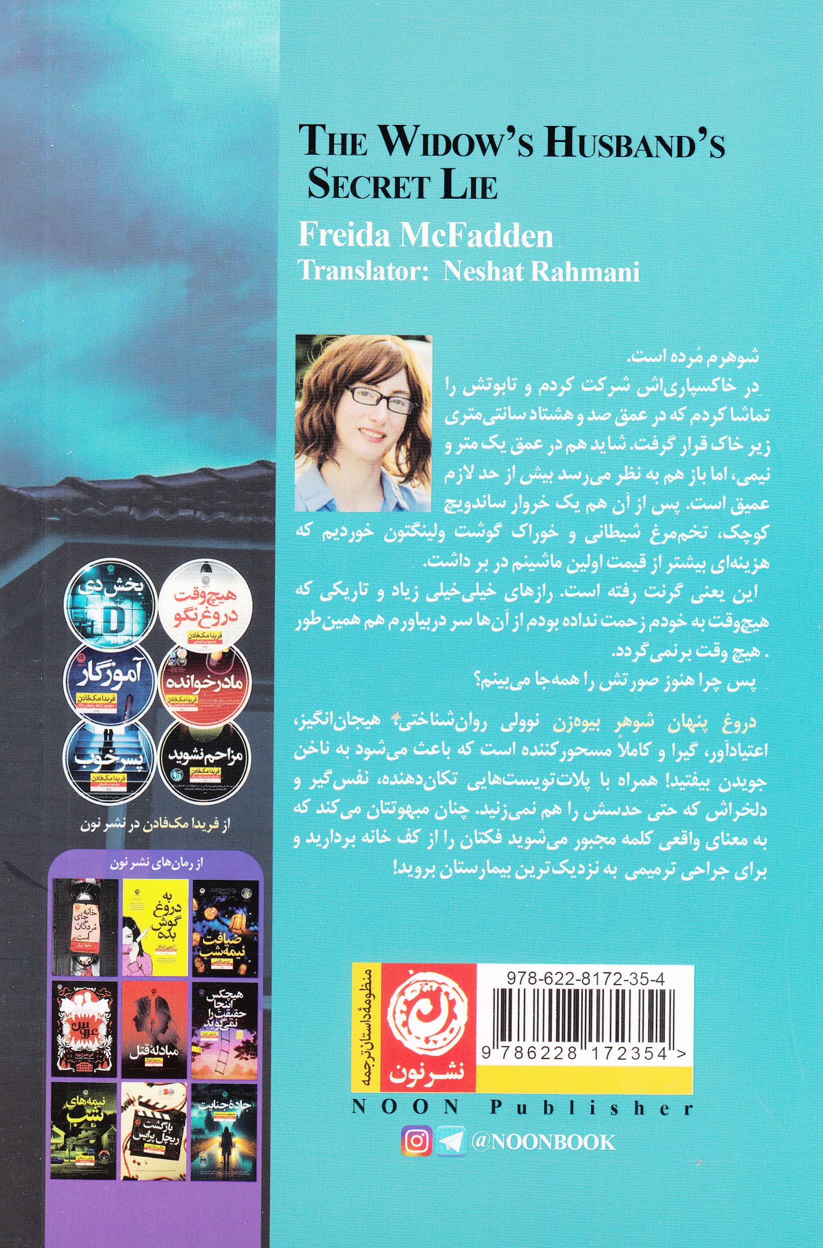 دروغ پنهان شوهر بیوه‌زن