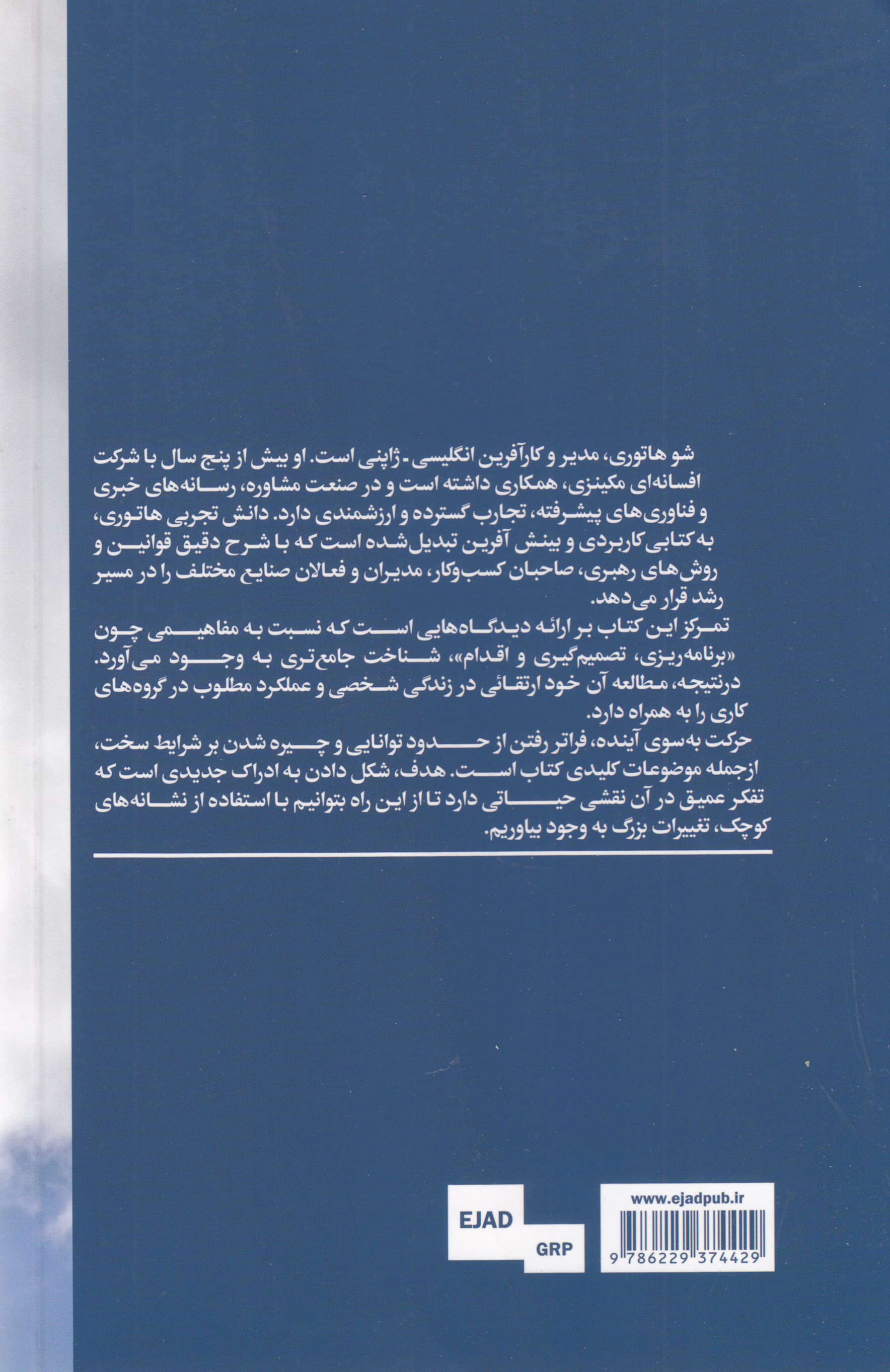 آنچه در مکینزی آموختم (قوانین موفقیت از نگاه غول مشاوره مدیریت جهان)