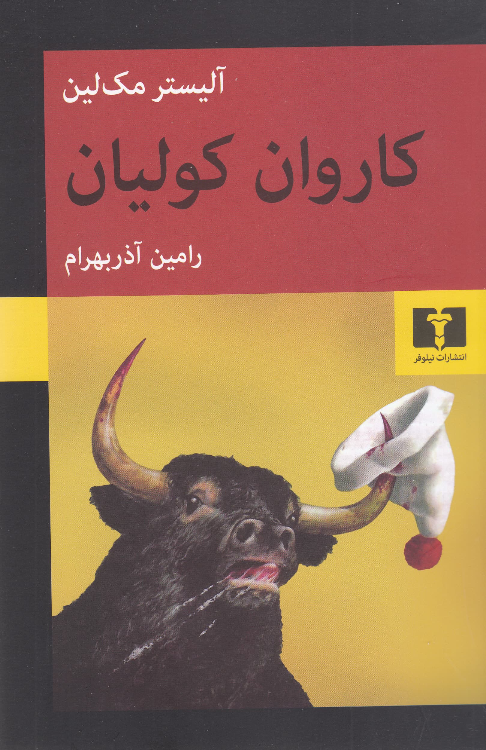 کاروان کولیان