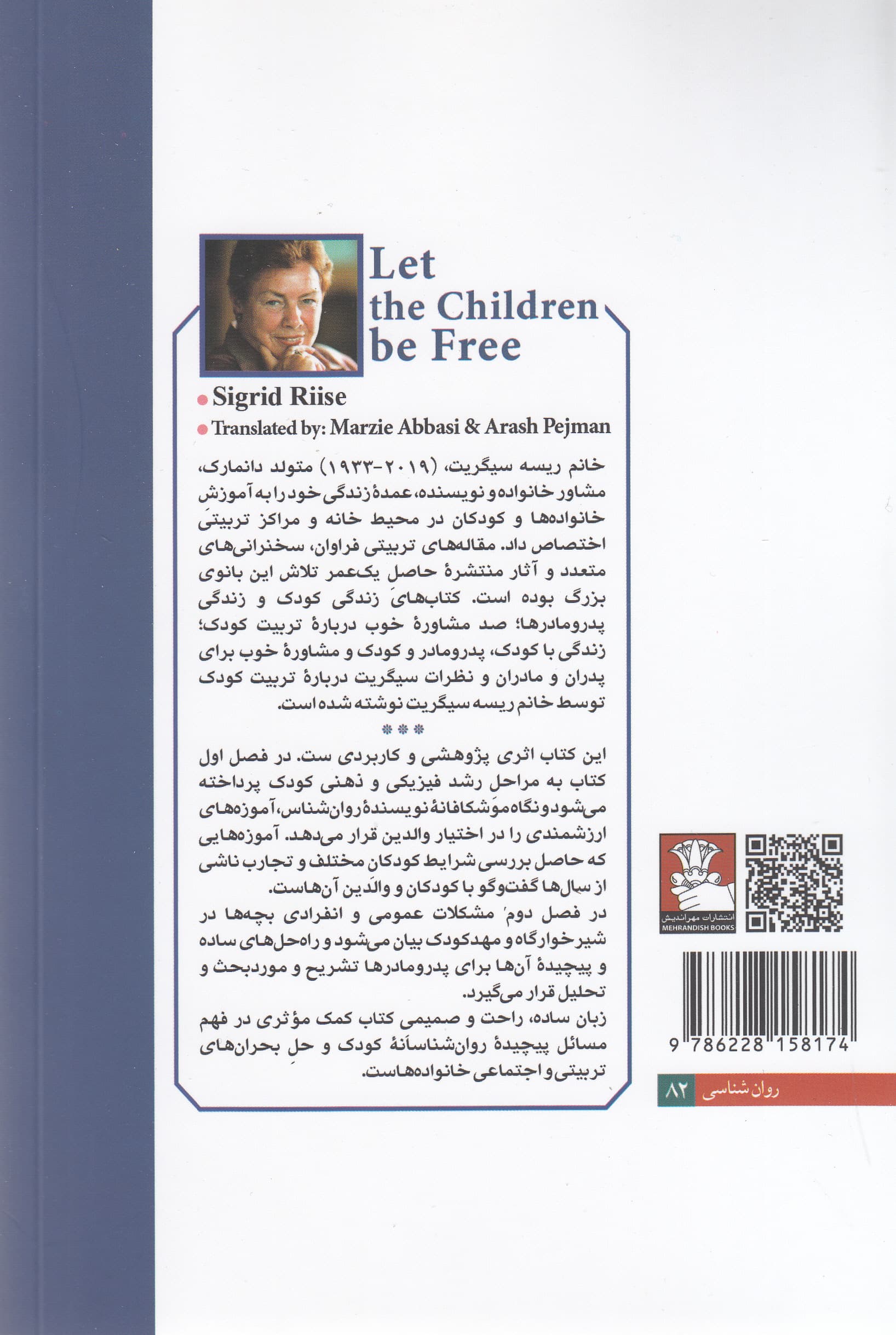 بگذارید بچه‌ها آزاد باشند