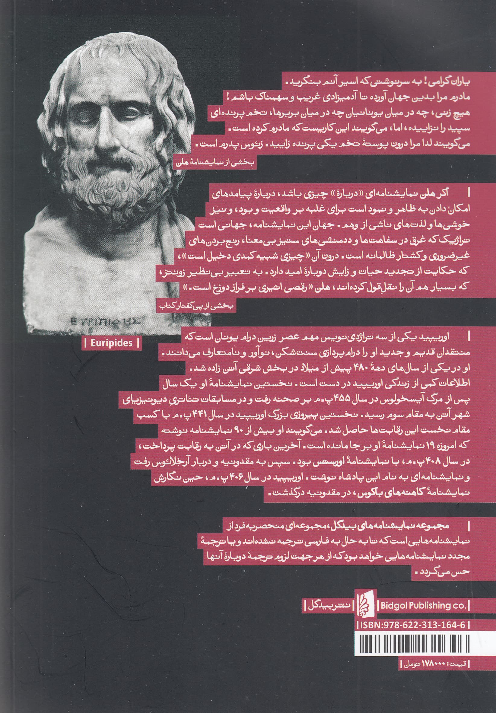 هلن (نمایشنامه)