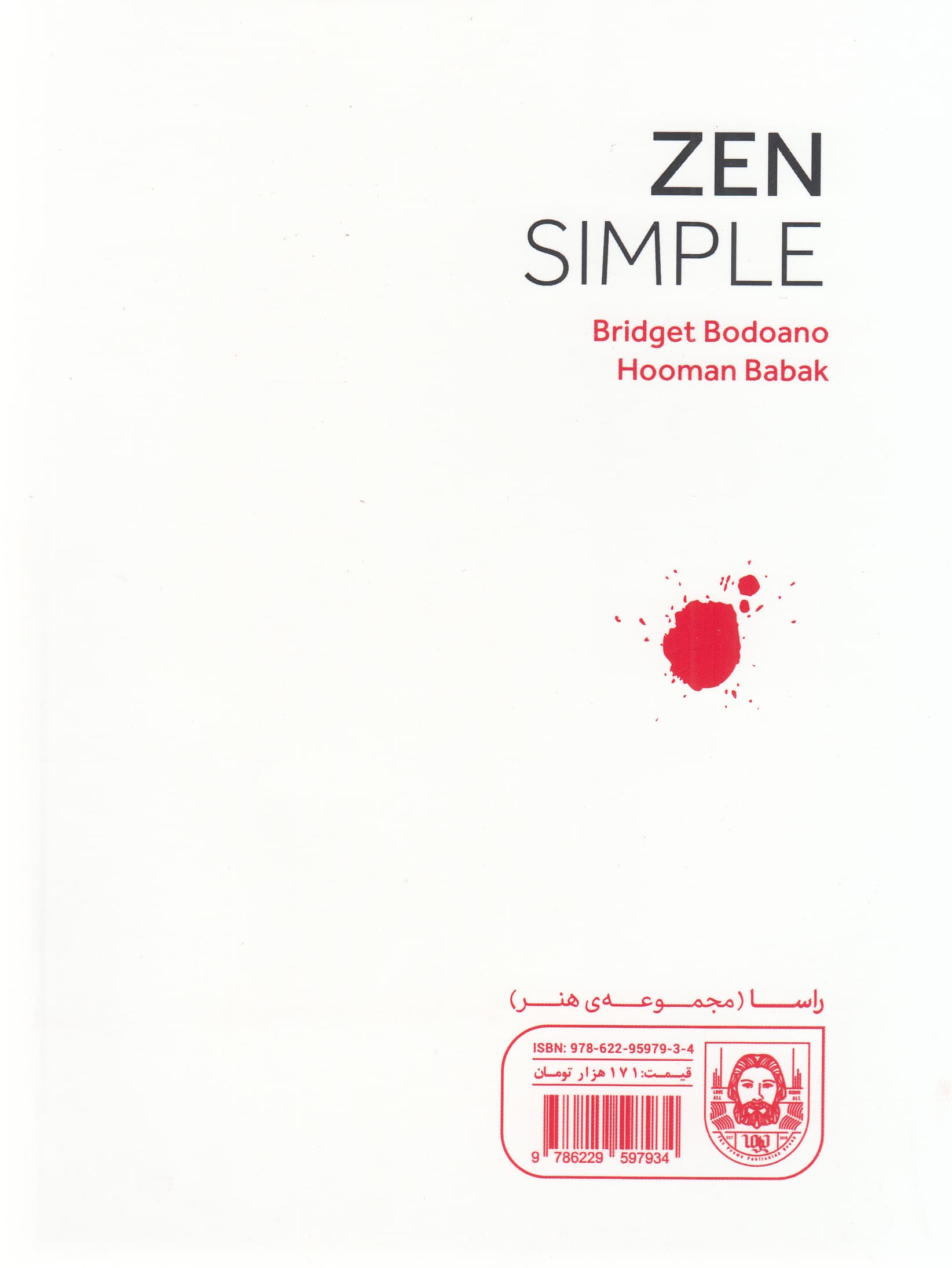 خانه خلوت (ذن در هنر چیدمان)