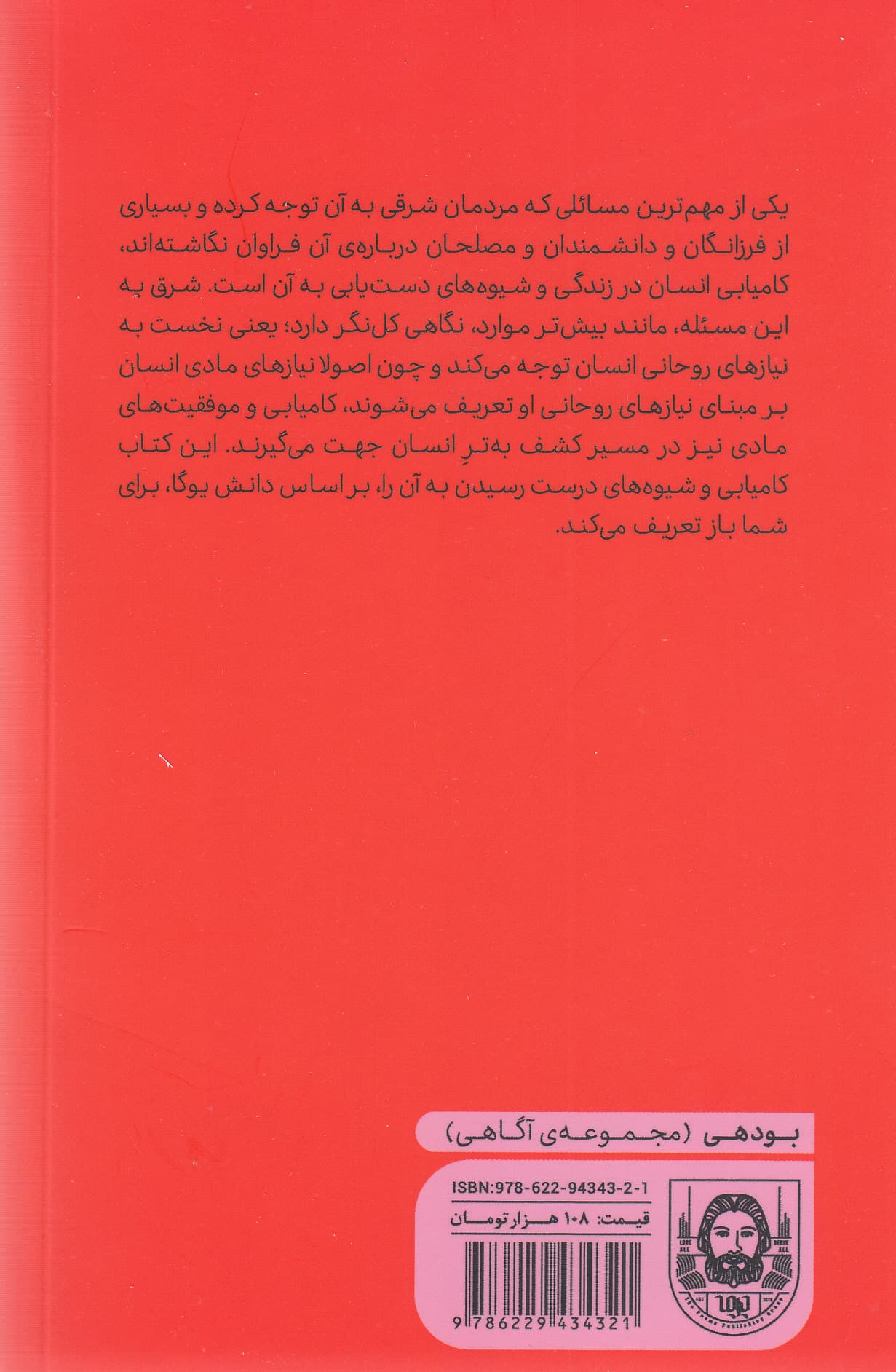 یوگا و کامیابی