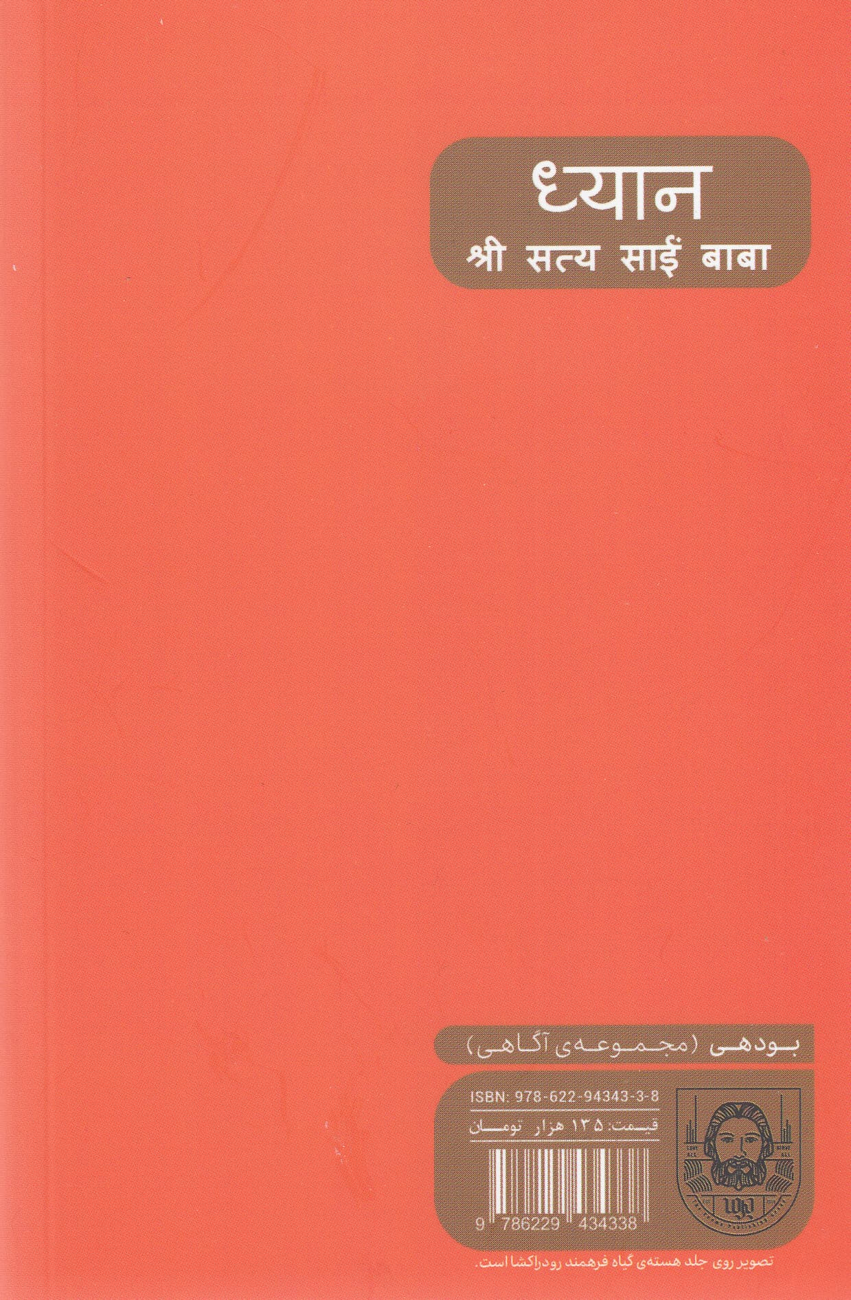 مراقبه راه سپنتا