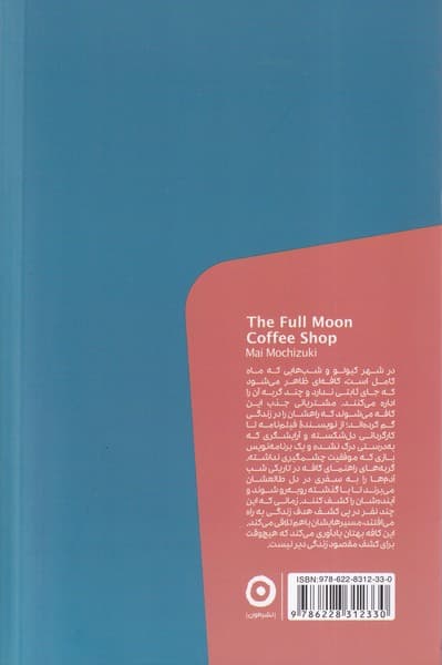 کافه ماه کامل