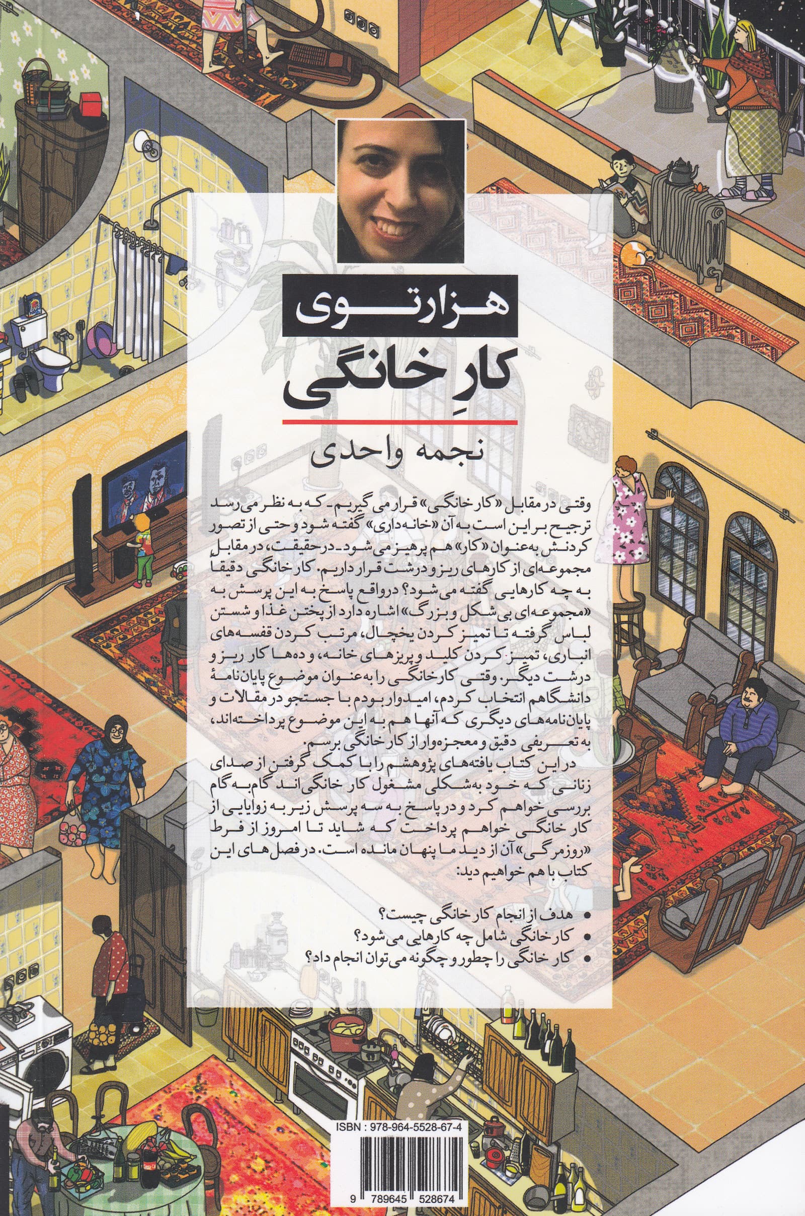 هزار توی کار خانگی