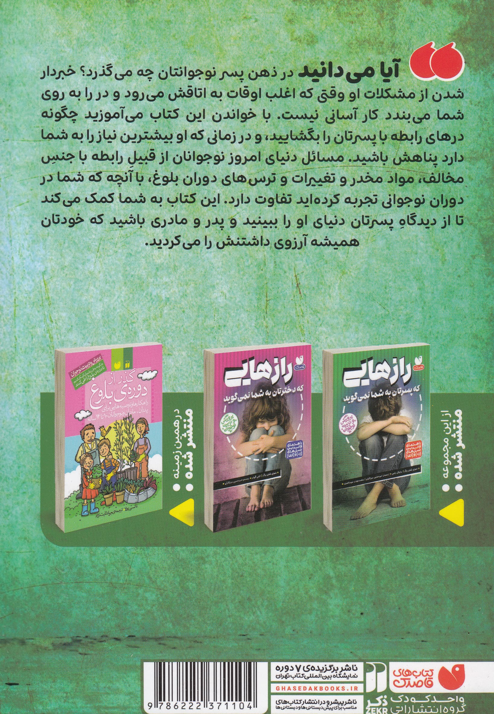 رازهایی که پسرتان به شما نمی‌گوید