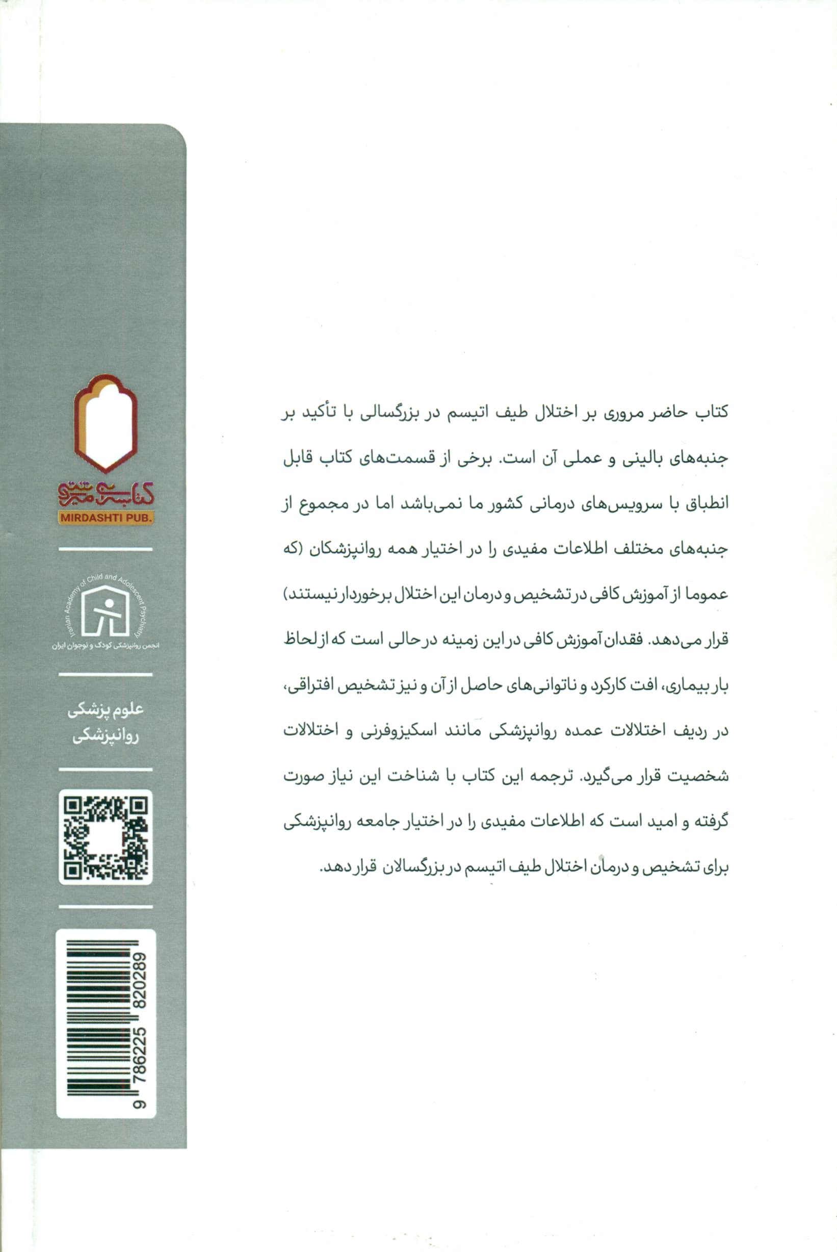 روانپزشکی اختلال اتیسم بزرگسال و سندرم آسپرگر