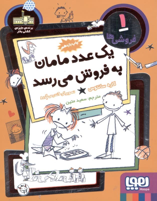 1 عدد مامان به فروش می‌رسد (فروشی‌ها 1)