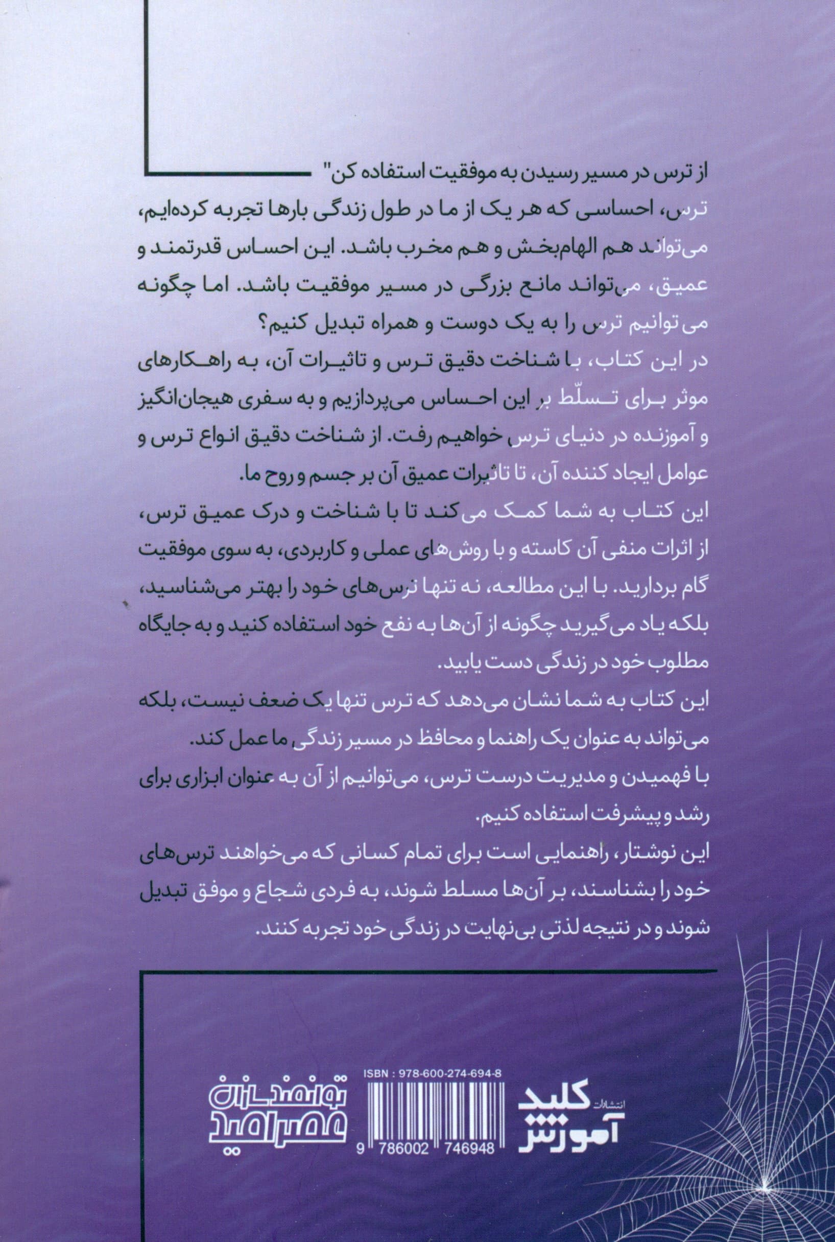 در جستجوی لذت و رهایی از ترس (فرایند 5 مرحله‌ای برای شناخت مدیریت و تسلط بر ترس)