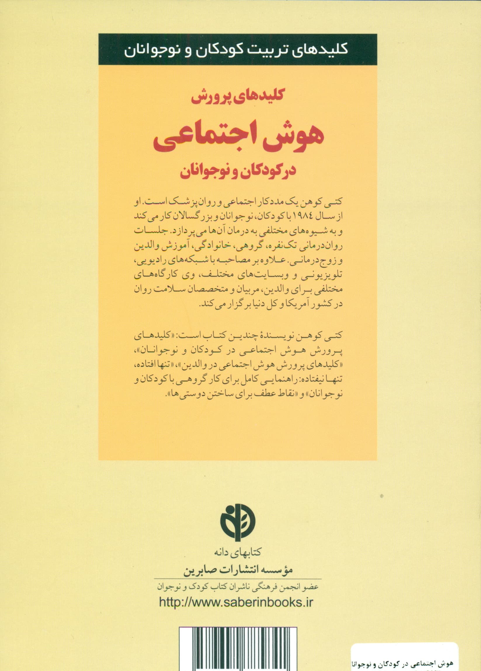 کلیدهای پرورش هوش اجتماعی در کودکان و نوجوانان (بهبود مهارت‌های فردی کودکان)