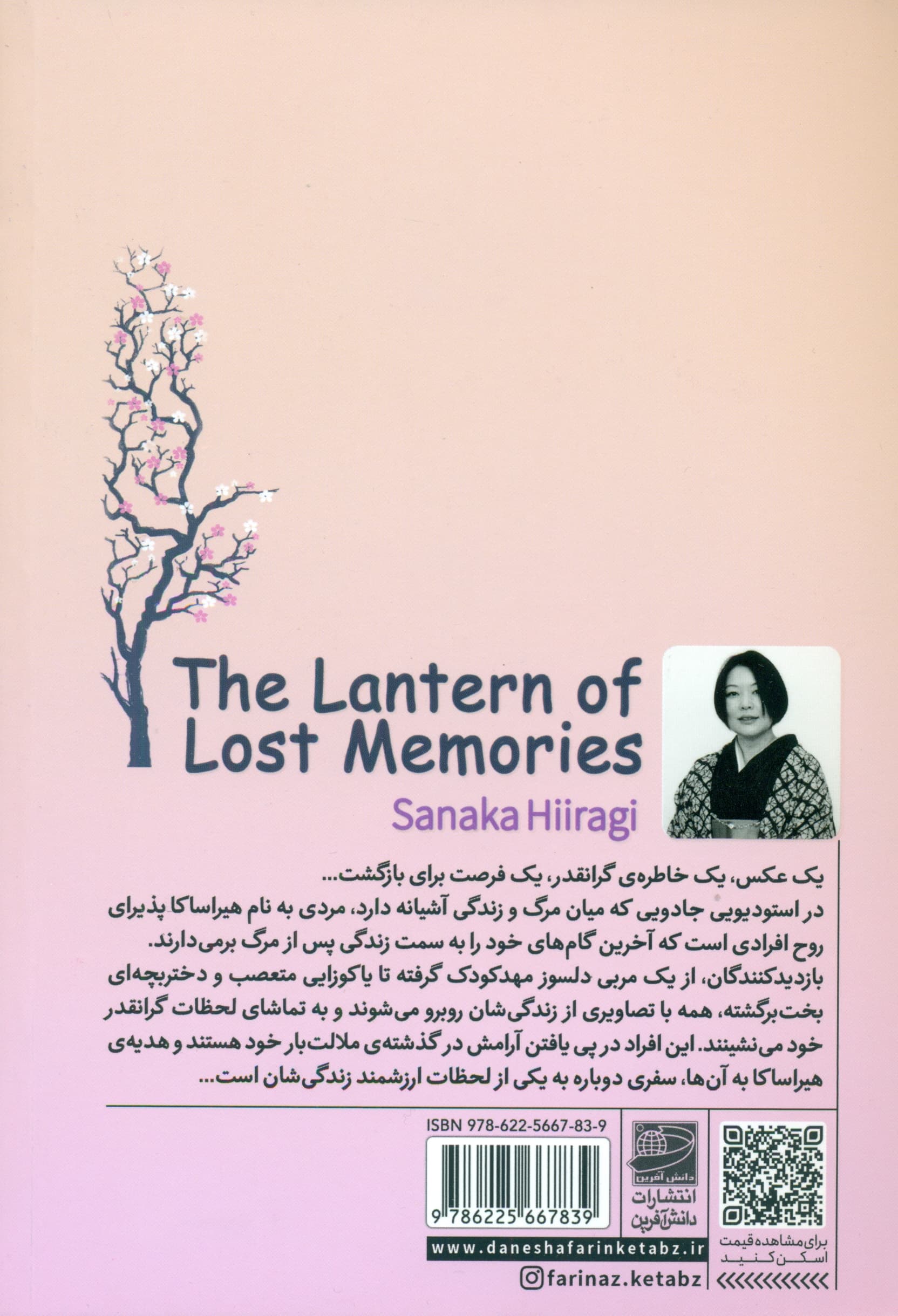 فانوس خاطرات گمشده