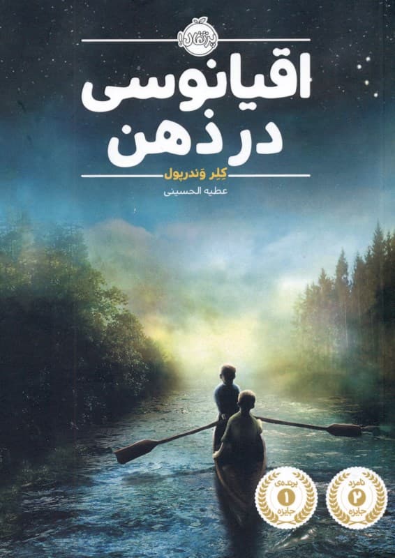 اقیانوسی در ذهن