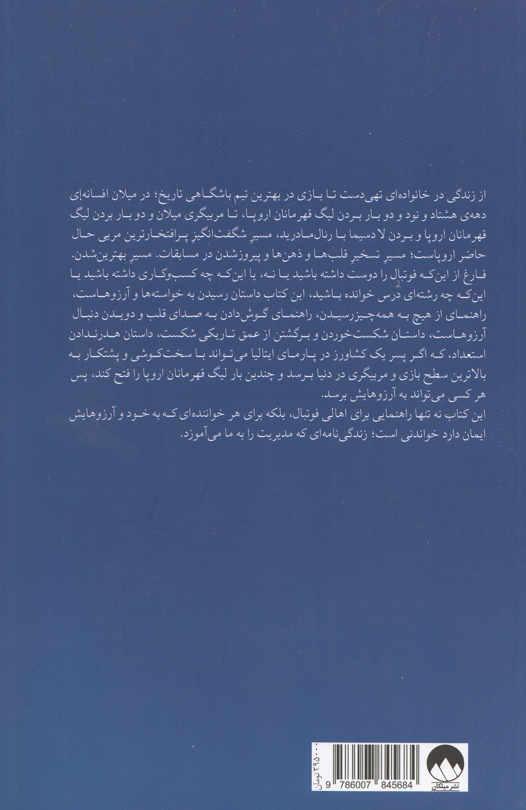 رهبری با آرامش (تسخیر ذهن‌ها و قلب‌ها و پیروز شدن در مسابقات)