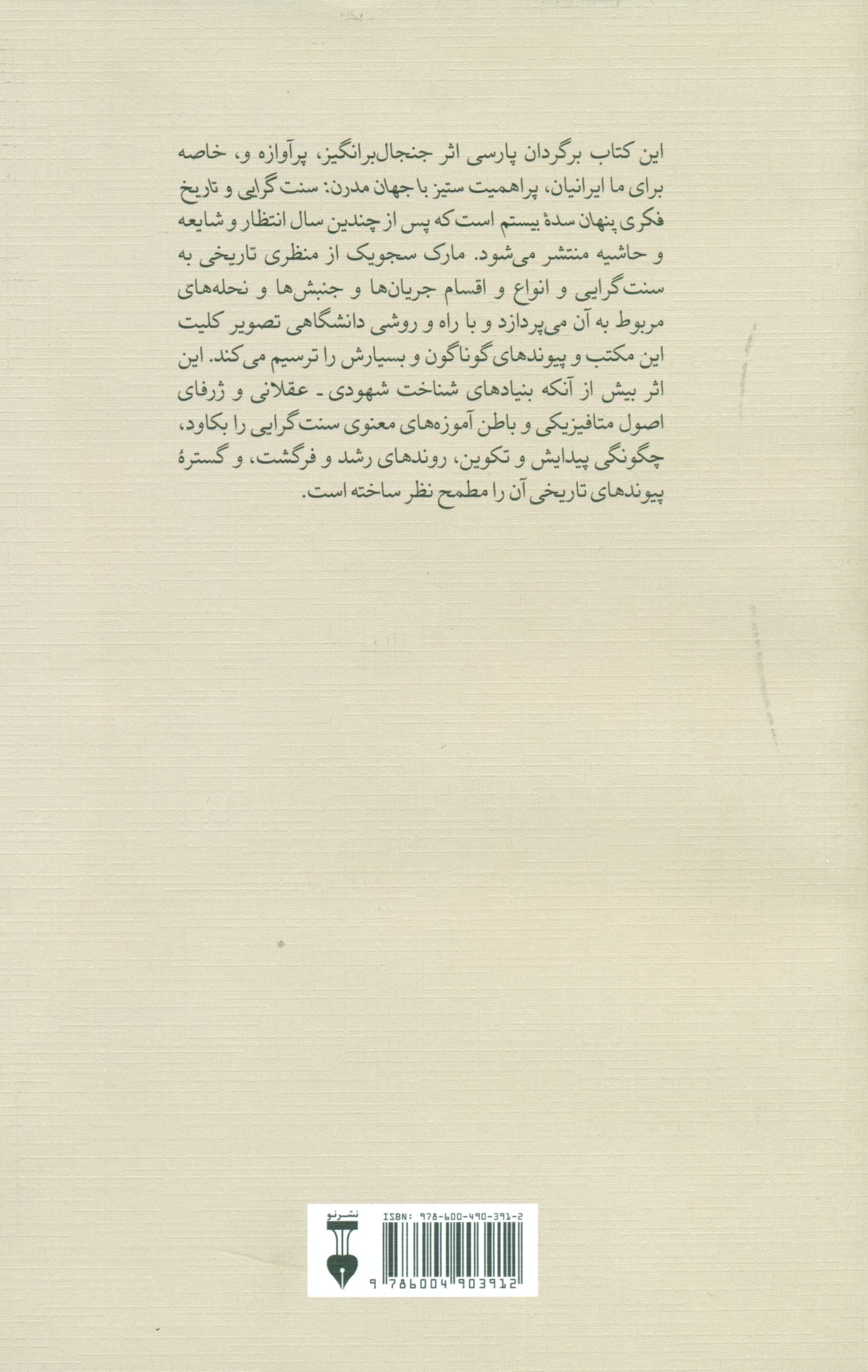 ستیز با جهان مدرن (سنتگرایی و تاریخ فکری پنهان سدۀ بیستم)