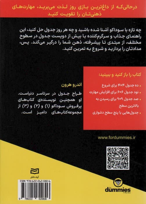 سوداکو (برای دامیز)