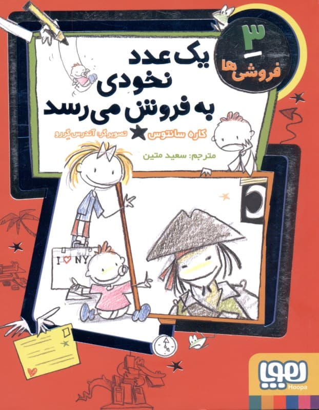 1 عدد نخودی به فروش می‌رسد (فروشی‌ها 3)