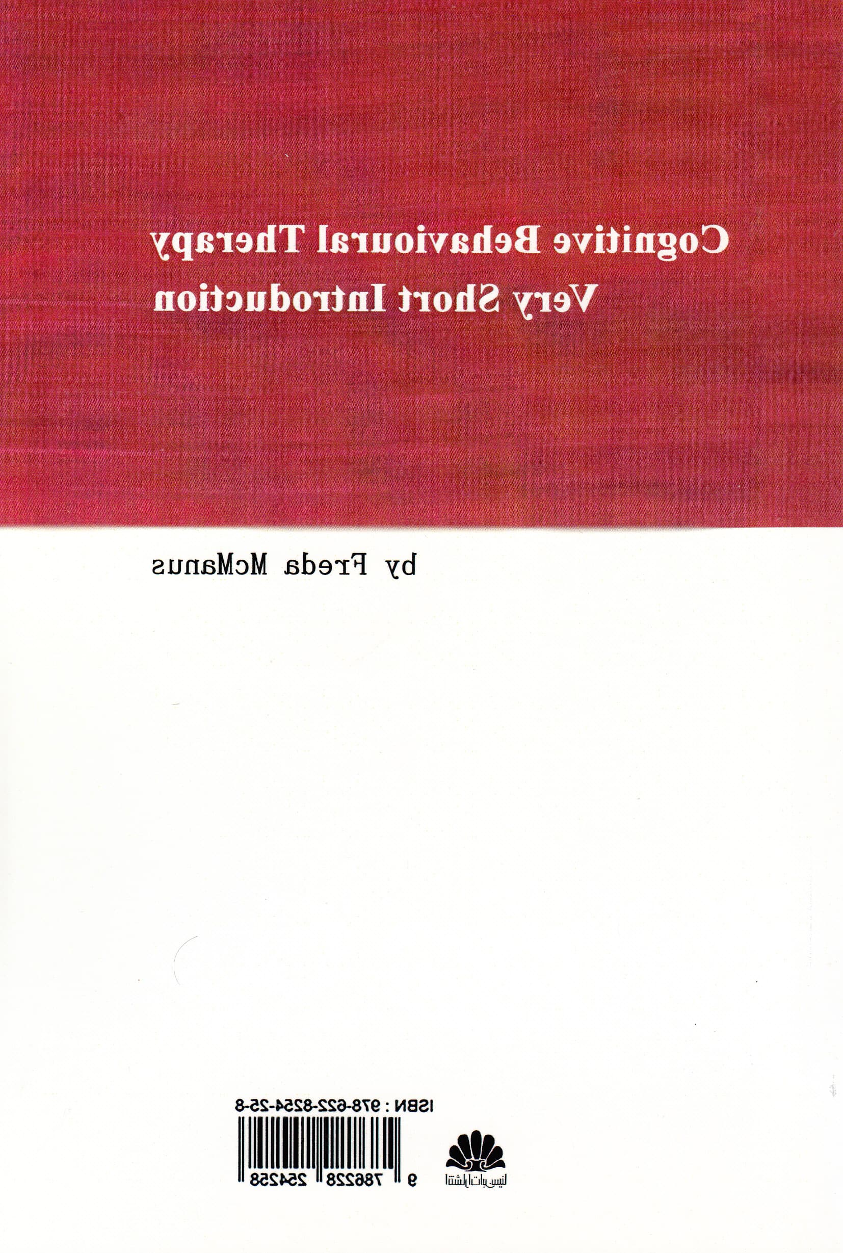 مقدمهای کوتاه بر درمان شناختی رفتاری