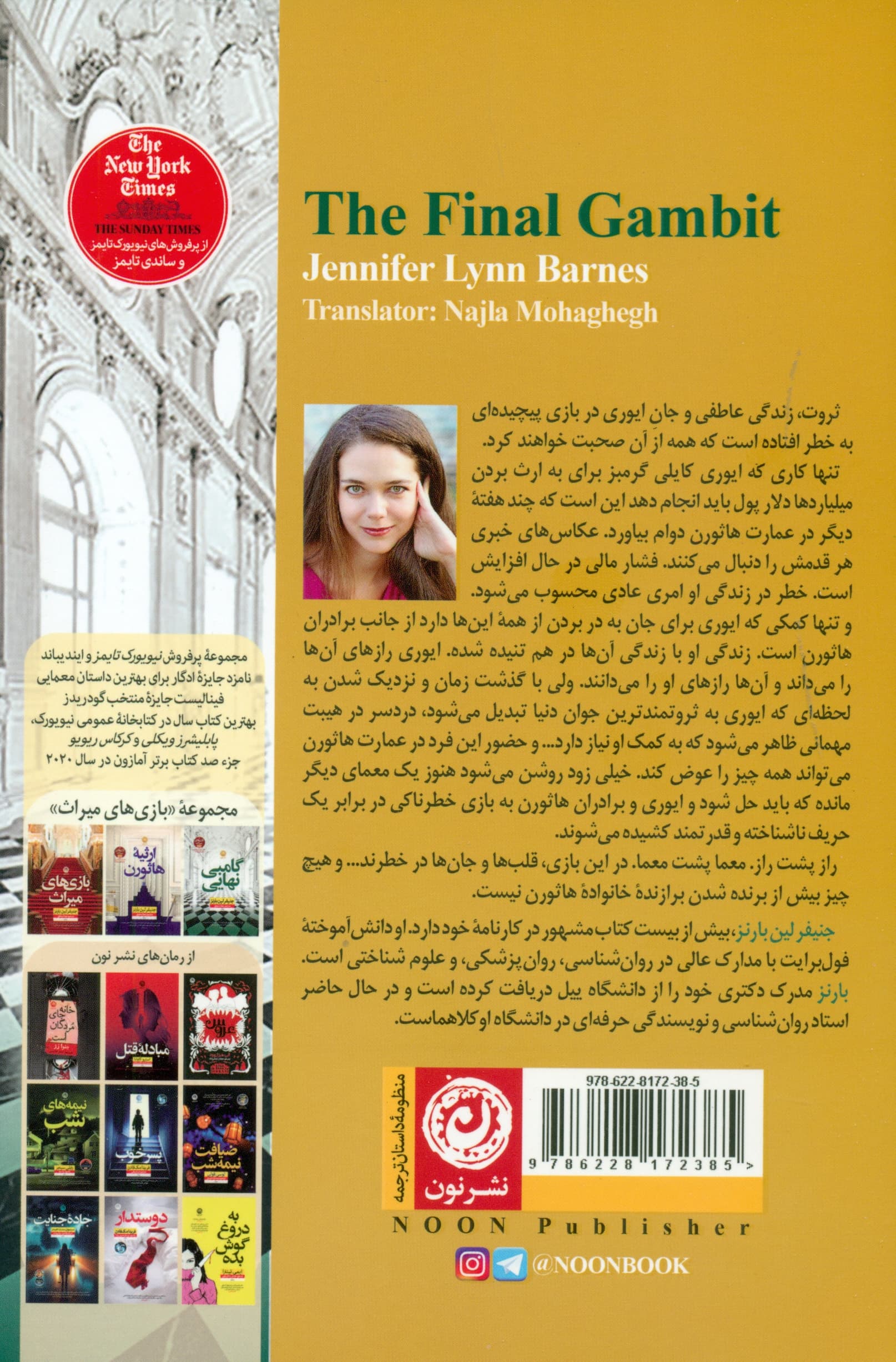 گامبی نهایی