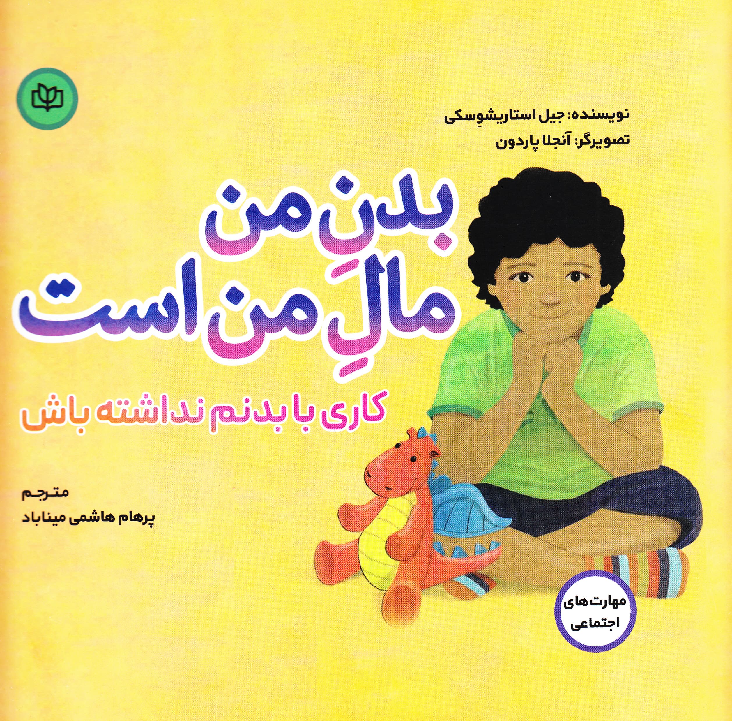 بدن من مال من است