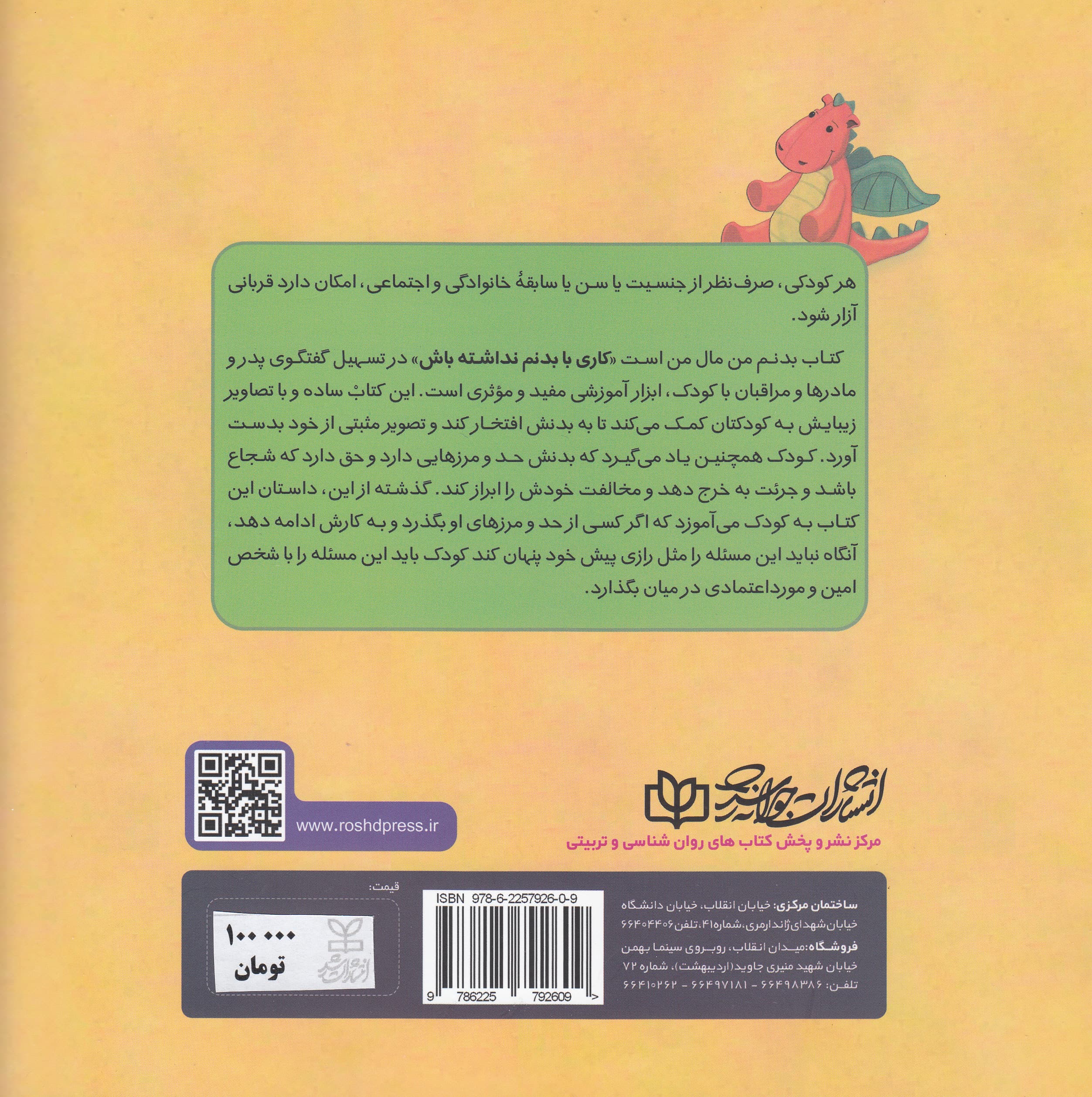 بدن من مال من است