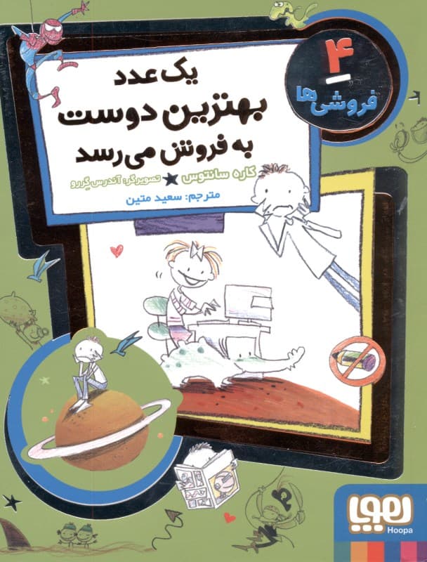 1 عدد بهترین دوست به فروش می‌رسد (فروشی‌ها 4)