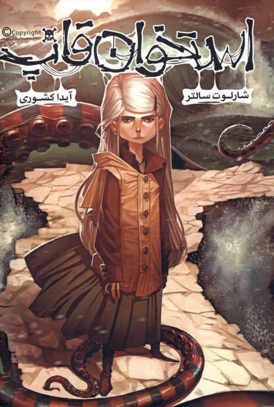 استخوان‌قاپ