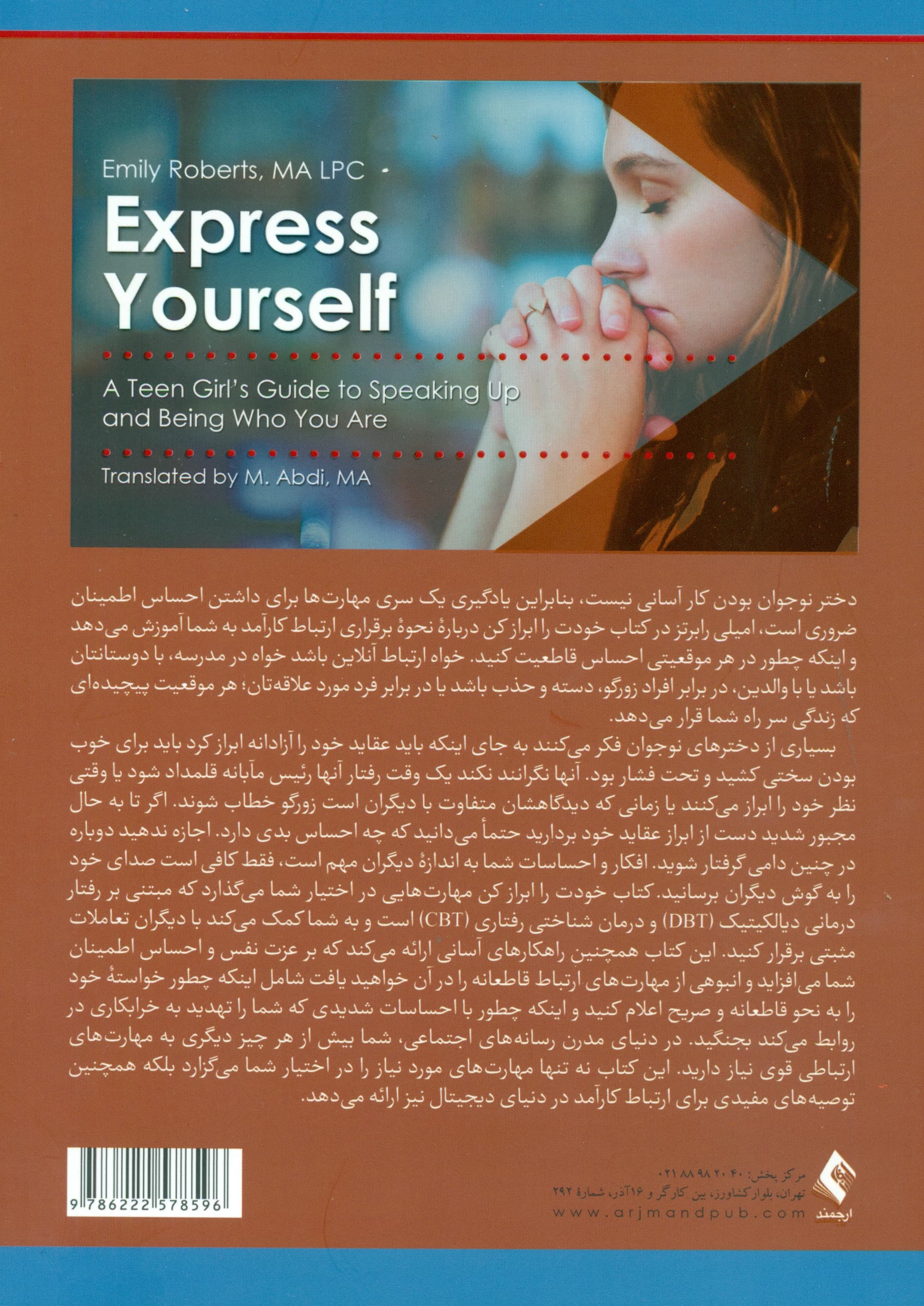 هنر جرأت‌ورزی (مجموعه راه‌حل‌های کمک فوری)