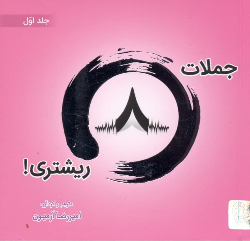 جملات 8 ریشتری 1