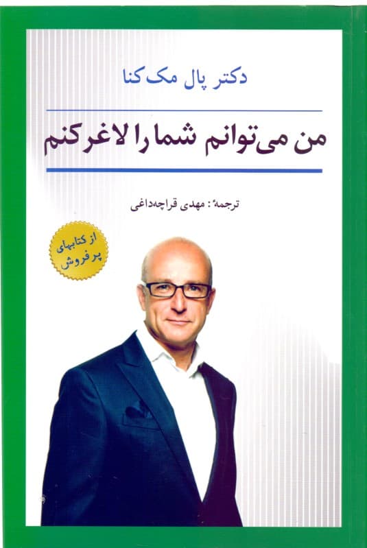 من می‌توانم شما را لاغر کنم