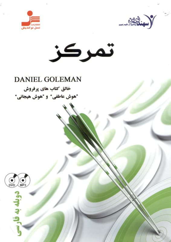 تمرکز (دی وی دی)