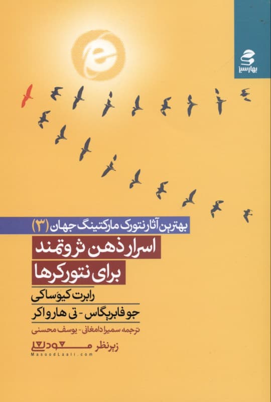 اسرار ذهن ثروتمند برای نتورکرها