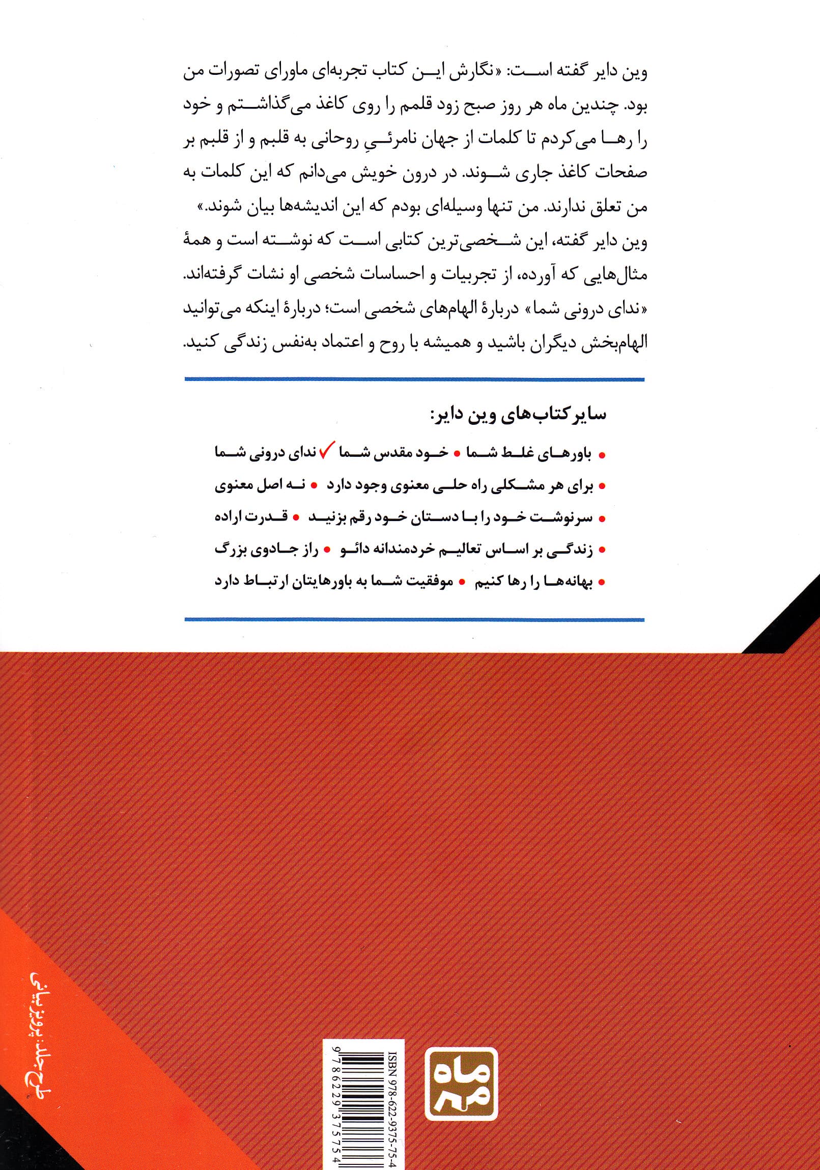 ندای درونی شما (راهی به سوی سعادت)