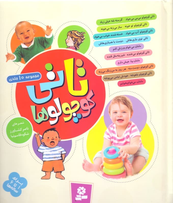 تاتی کوچولوها 