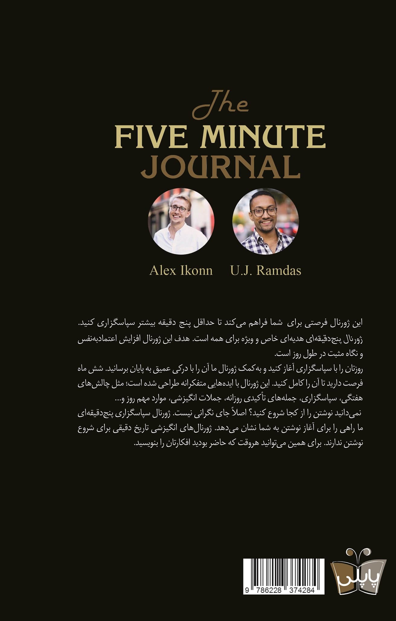 ژورنال 5 دقیقه‌ای