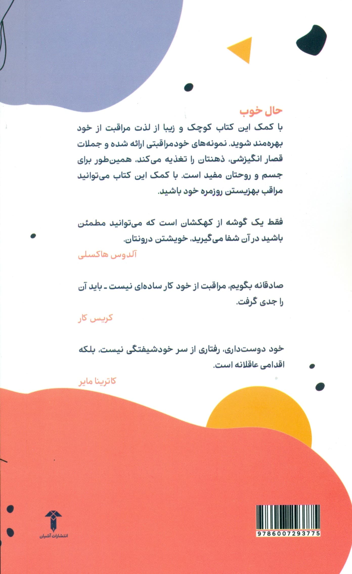 خودمراقبتی روزانه (نکاتی ساده و جملات قصار آرامشبخش برای اینکه حالی عالی داشته باشید)