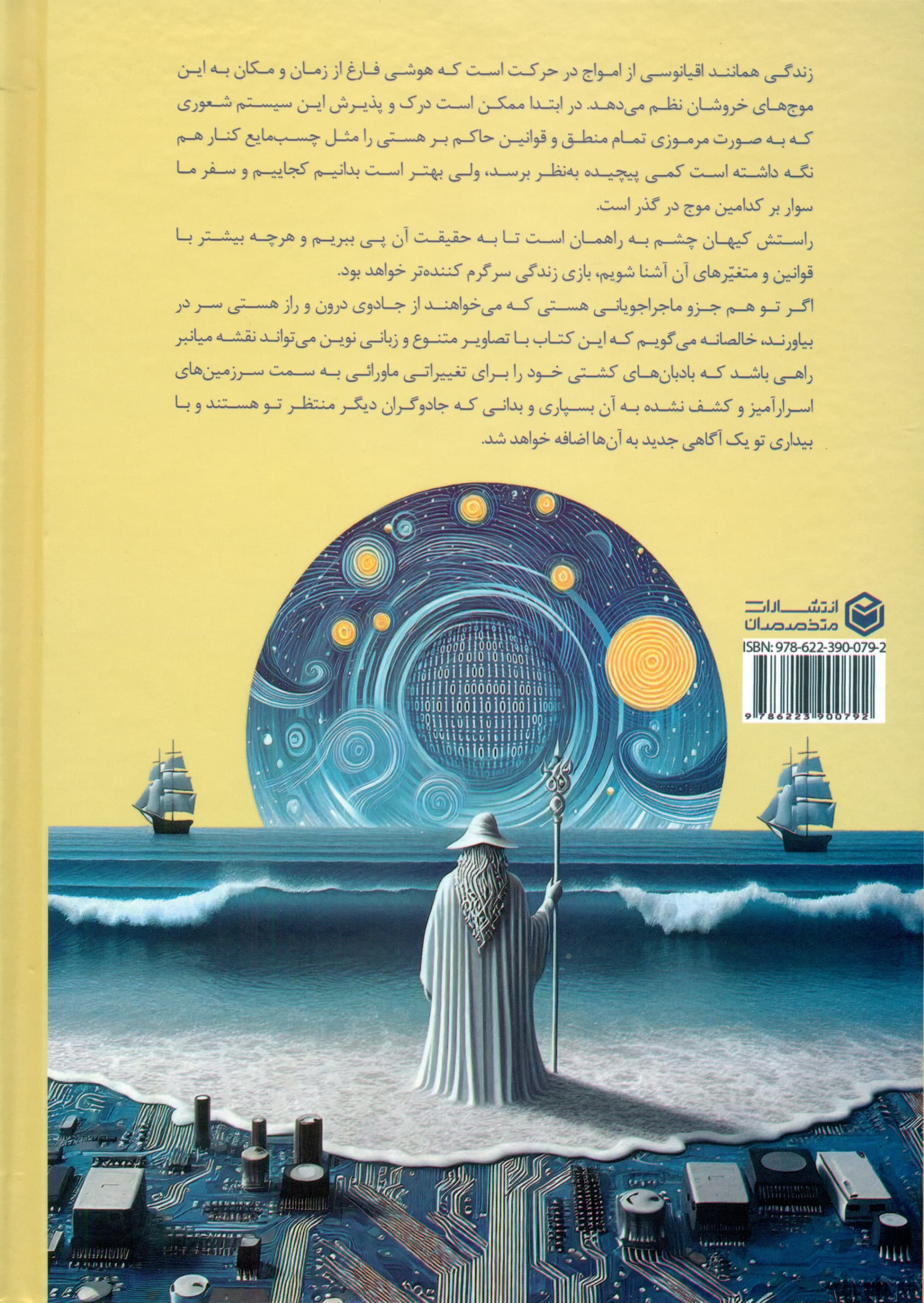 جادوگر سفید