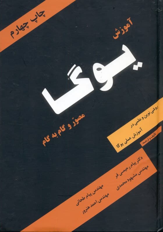 آموزش یوگا (مصور و گام به گام)