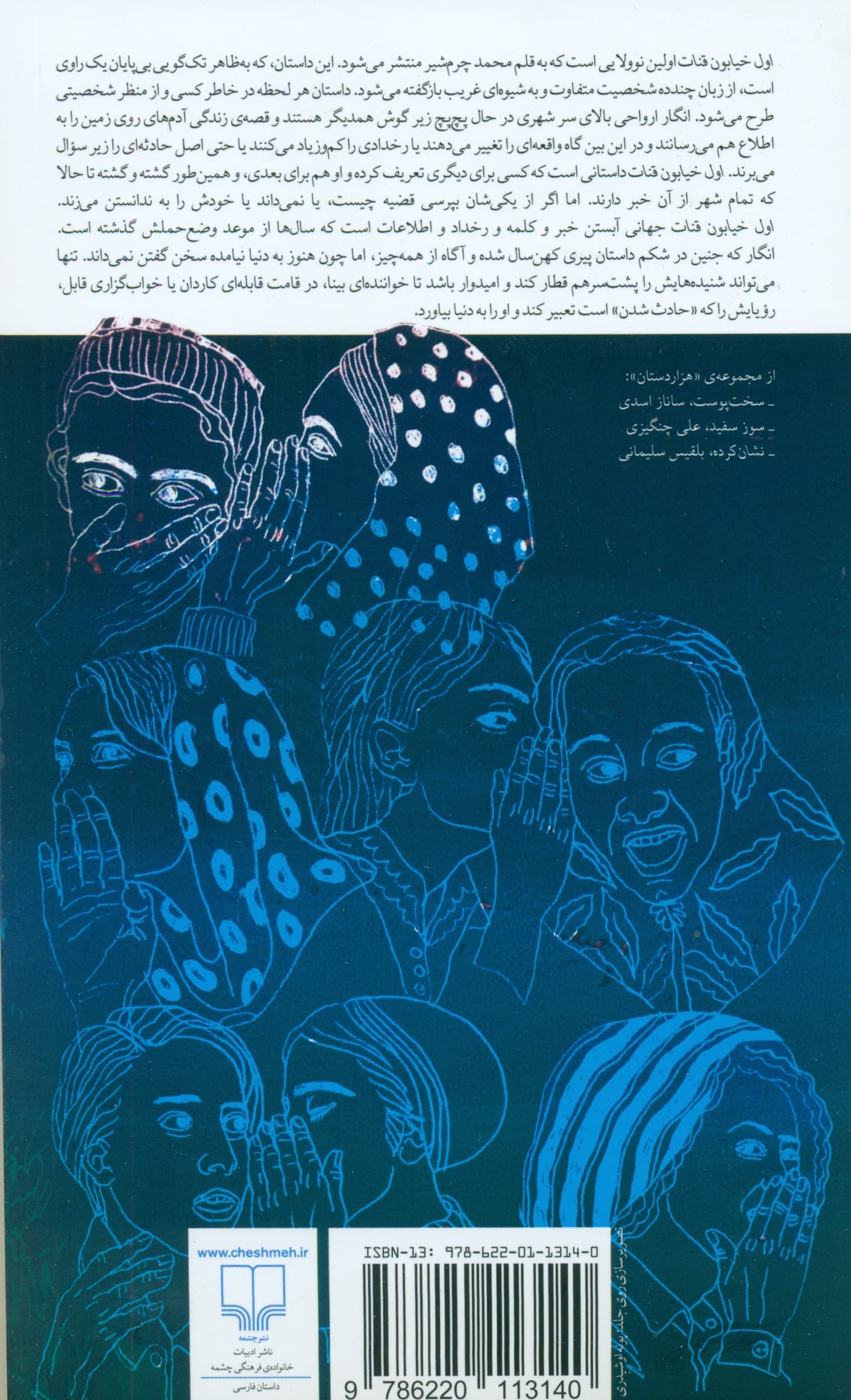 اول خیابون قنات