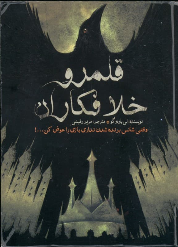 قلمرو خلاف‌کاران