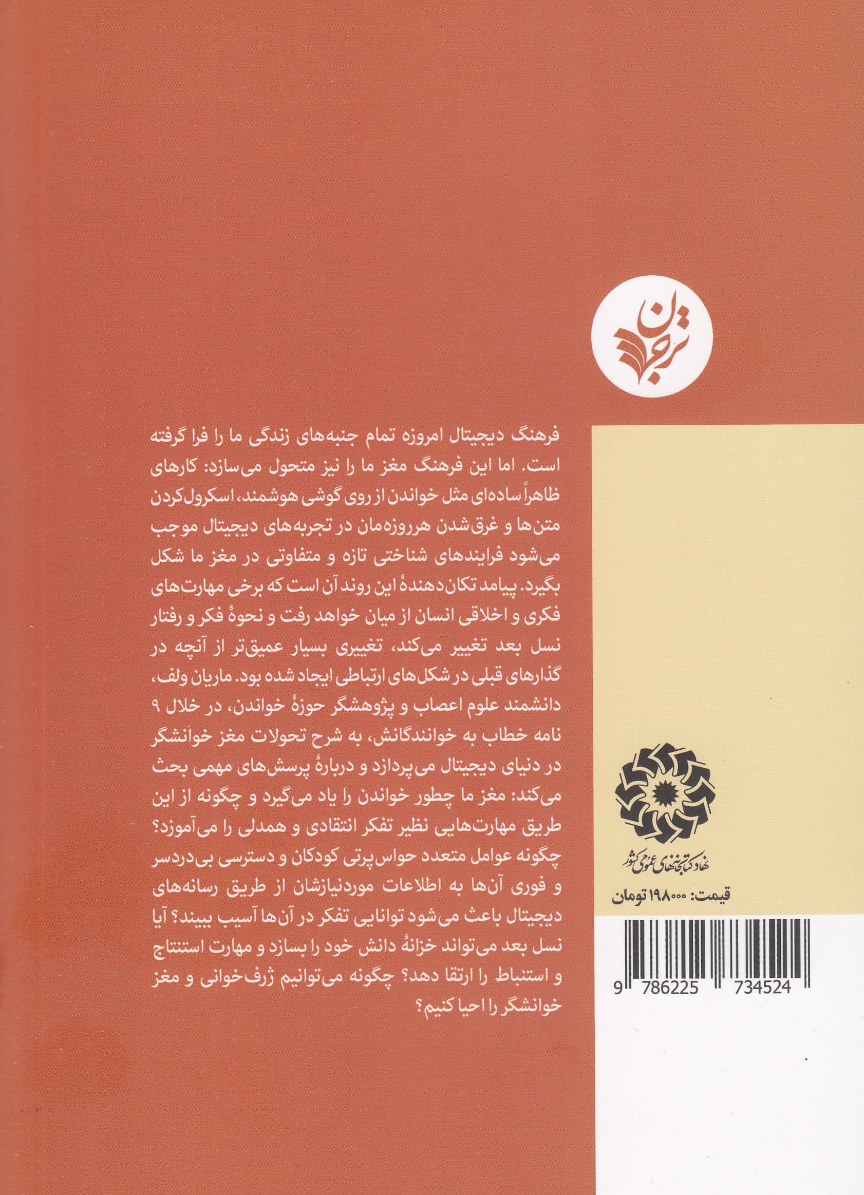 آهسته بشتاب (خواندن مغز و دنیای دیجیتال)