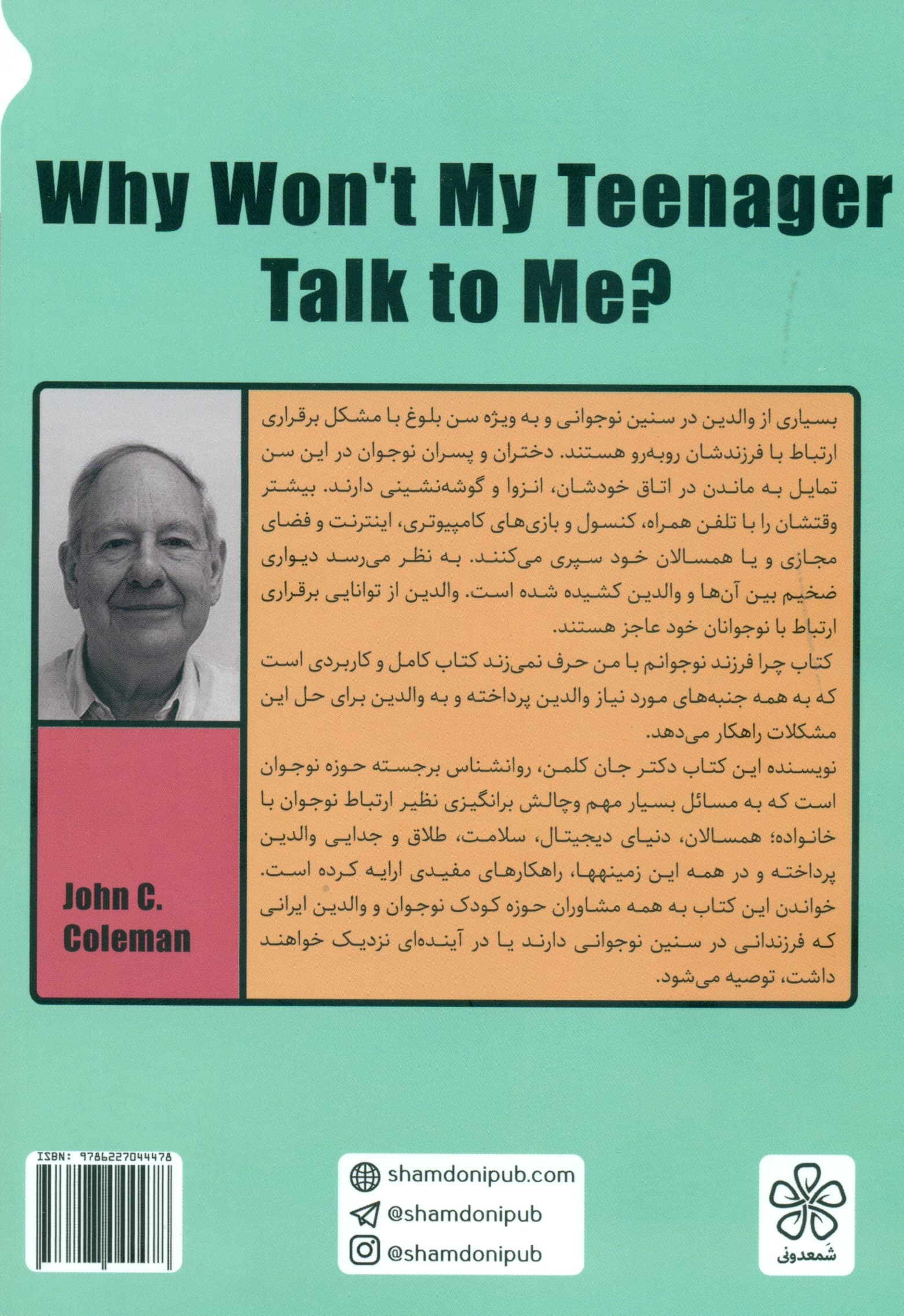 چرا فرزند نوجوانم با من حرف نمیزند