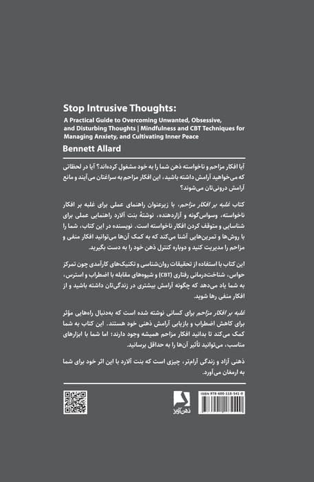 غلبه بر افکار مزاحم (راهنمای عملی برای غلبه بر افکار ناخواسته وسواس‌گونه و آزاردهنده)