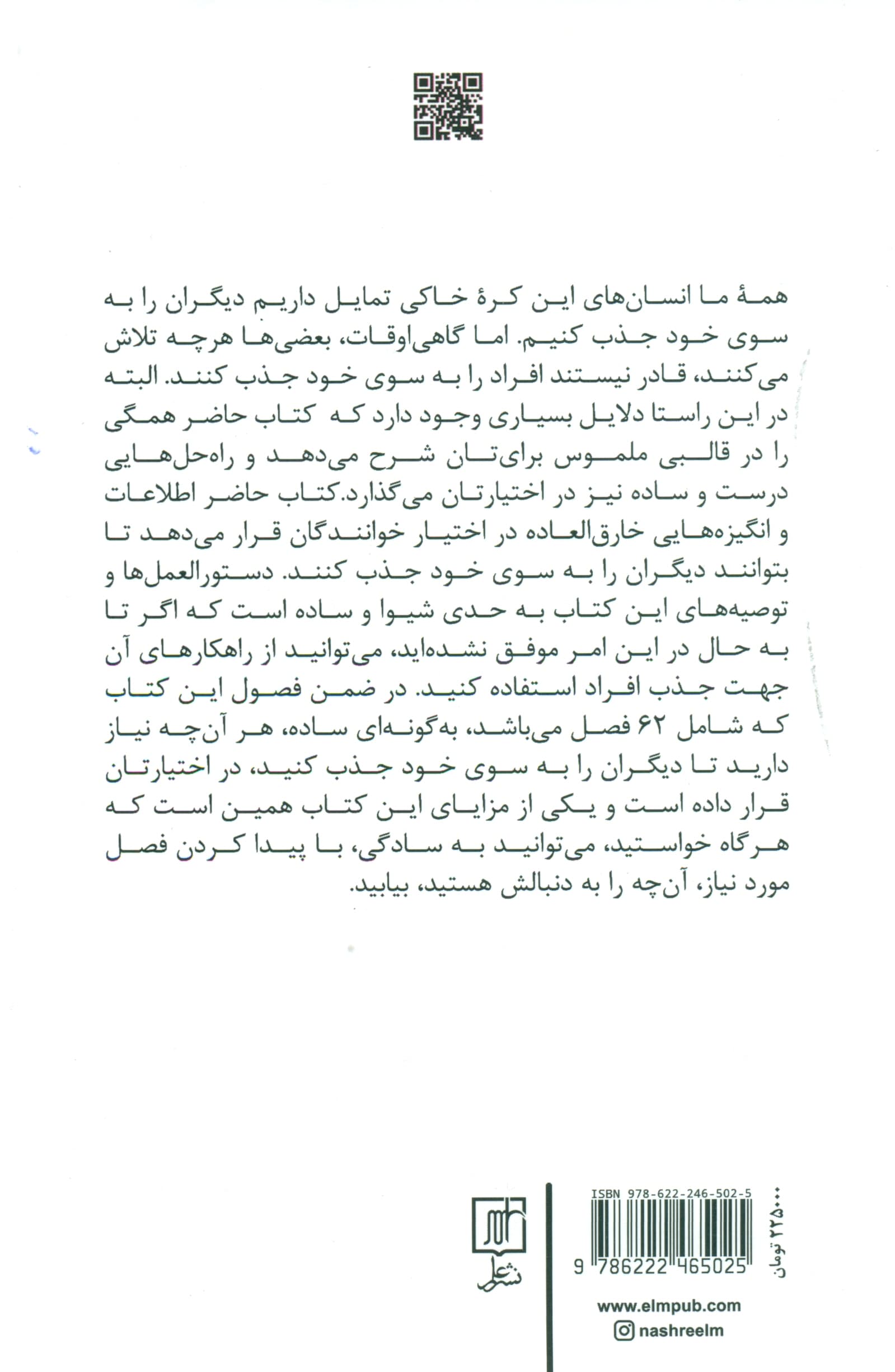 چگونه دیگران را به خود جذب کنیم (62 نکته در زندگی برای جذب افرادی که ملاقات میکنید)