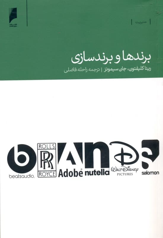 برندها و برندسازی